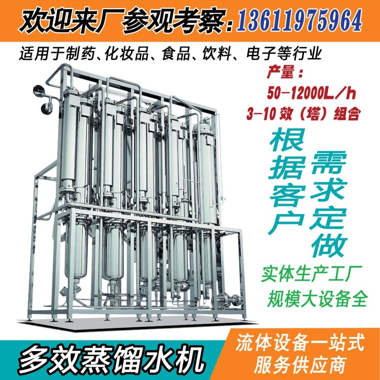 现货直销 注射用水系统 医用多效蒸馏水机 全不锈钢工业蒸馏水机