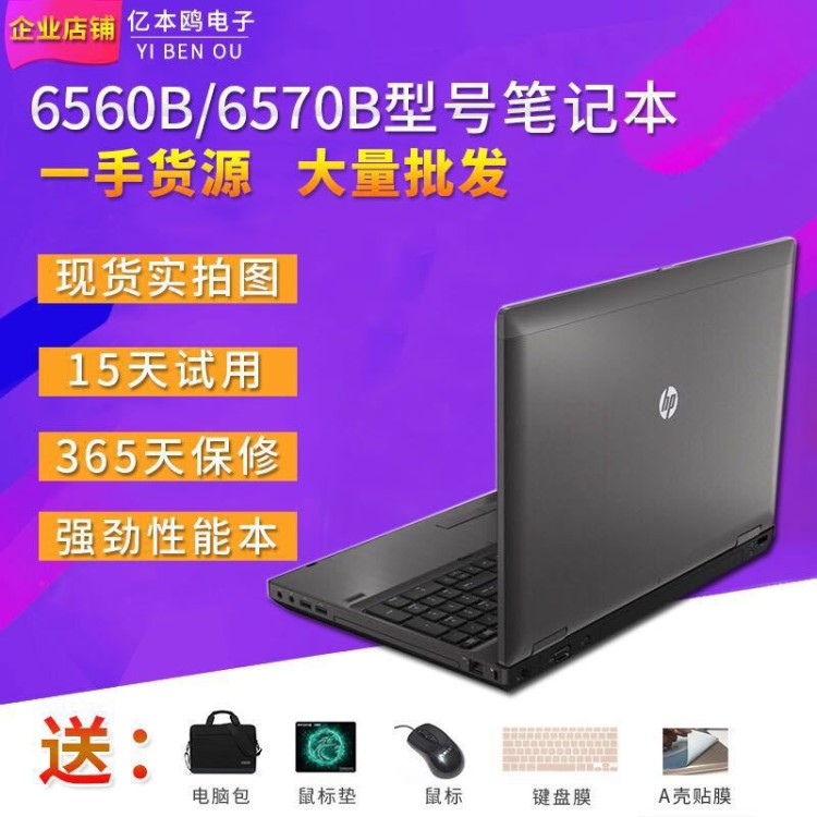 二手笔记本电脑 6570B 6560B I7 一件批发 游戏本 三代 商务办公