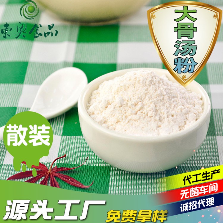 大骨头汤 煮骨汤粉 麻辣烫调味料 火锅底料 浓缩骨汤粉香浓调味料