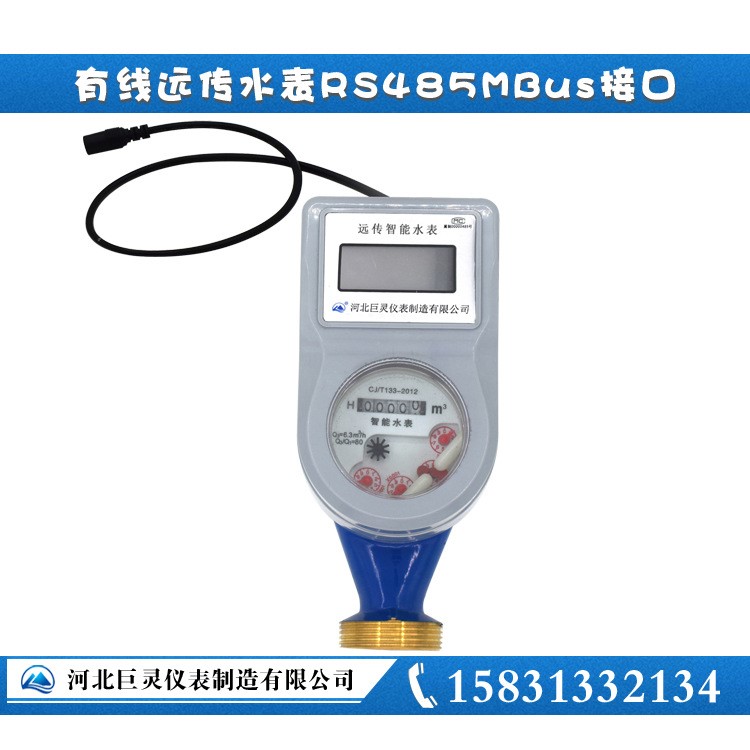 有线远传水表 RS485/MBus接口 智能远程抄表开关阀 需集中器采集
