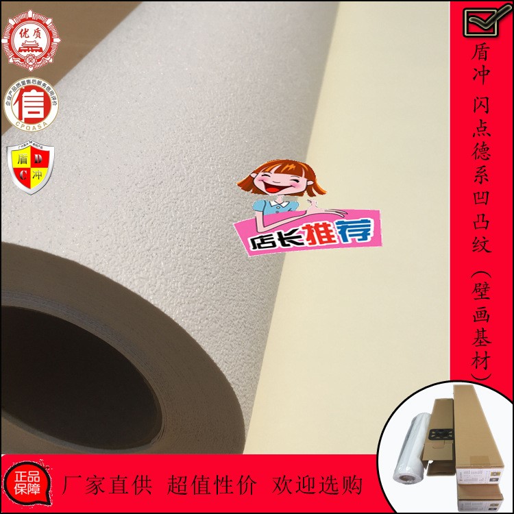 广州盾冲280克/德系浮雕/凹凸/砂岩纹PVC壁画打印基材/特惠批发