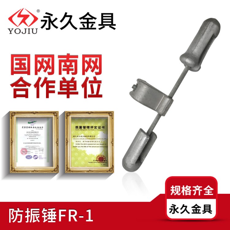 厂家供应热镀锌电力防震锤FR-1节能型防震锤防振动光缆防震锤