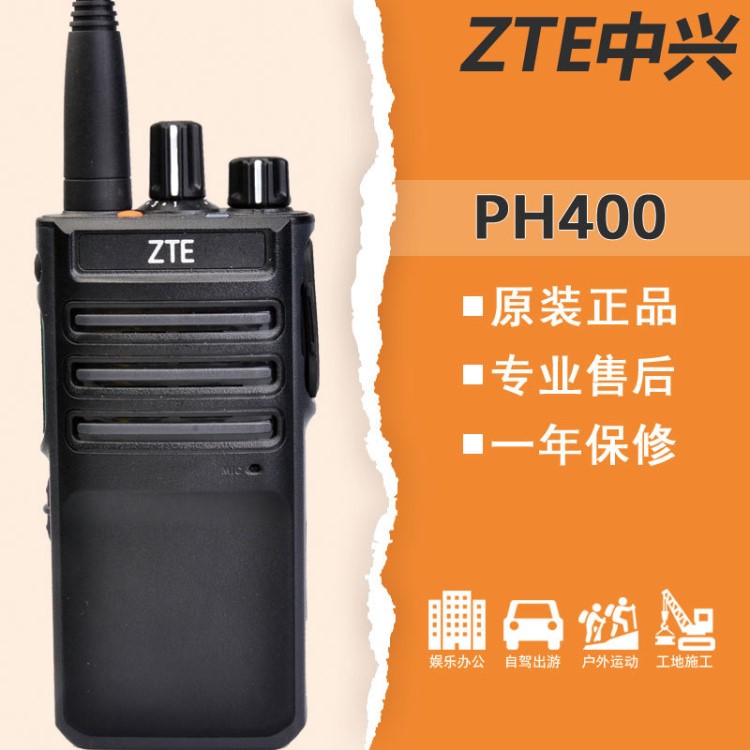 ZTE中兴PH-400对讲机 数字DMR制式手台 高达PH400便携通讯对讲器