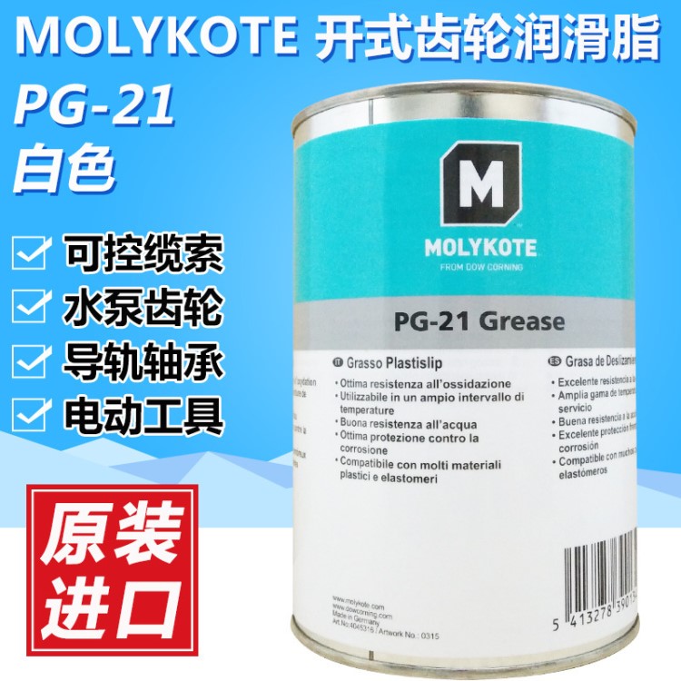 MOLYKOTE PG-21有机硅润滑脂控制缆索轴承套大齿轮塑料部件润滑油