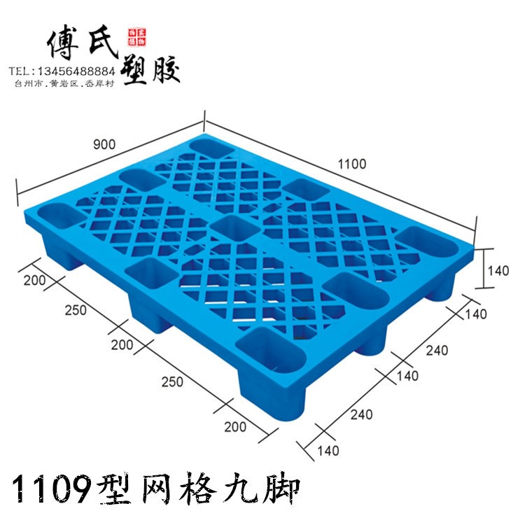 供应网格九脚轻型塑料托盘 1109型出口型托盘 动载0.5吨