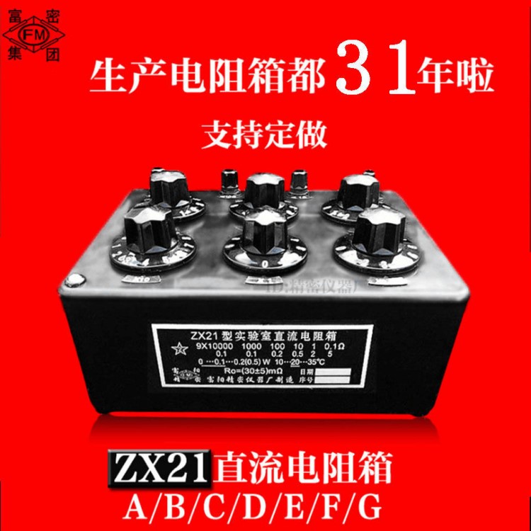 爆款！ ZX21电阻箱 ZX21a/b/c/d/e/f/g型旋转式直流标准电阻箱