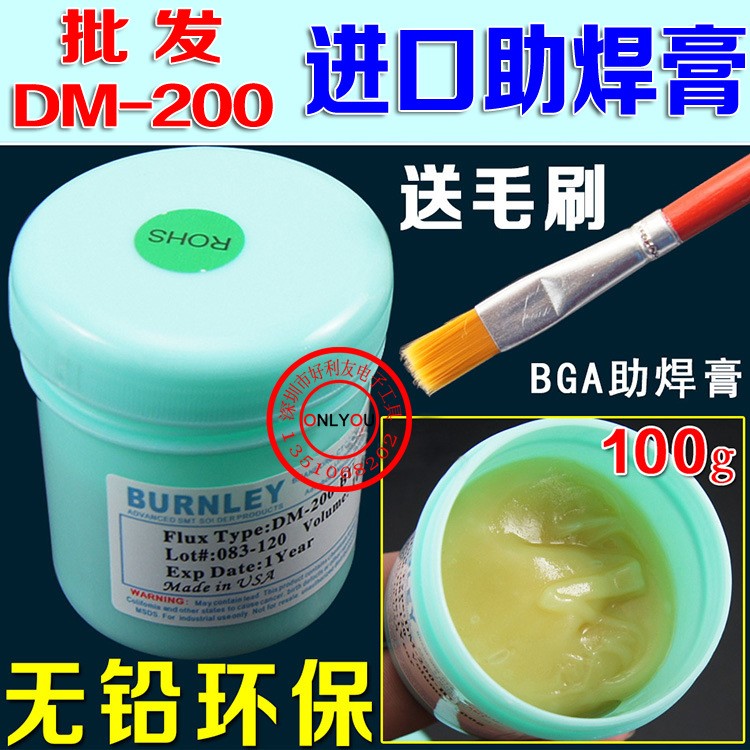 批发BURNLEY BGA助焊膏 无铅环保助焊膏DM-200-BU焊膏植球用