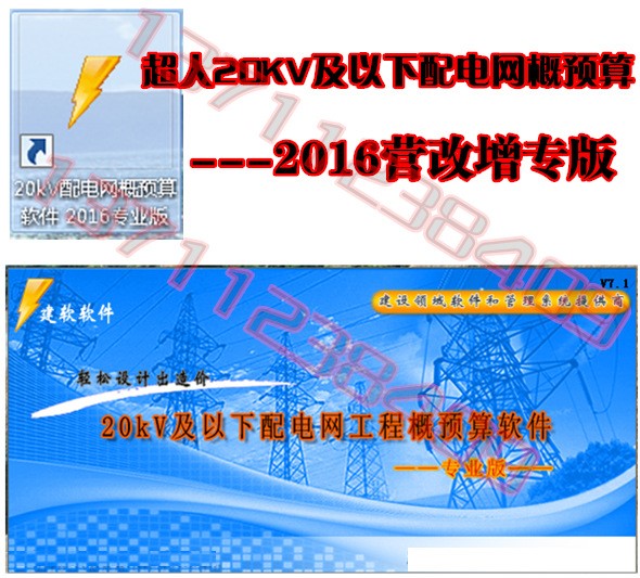 超人软件电力20KV及以下配电网工程概预算2016定额营改增2017配网