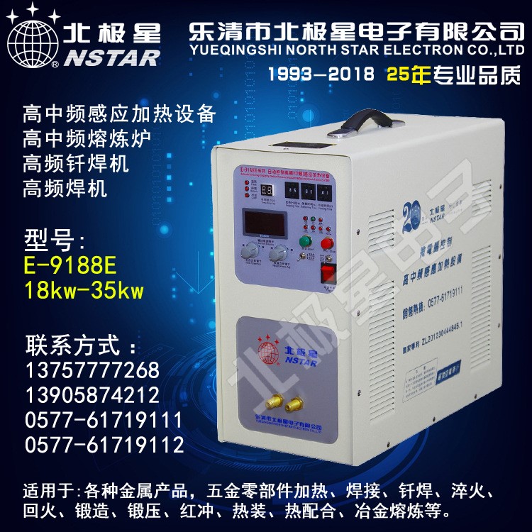 北极星电子 高中频感应加热机 高频电源 感应加热设备 高频钎焊机