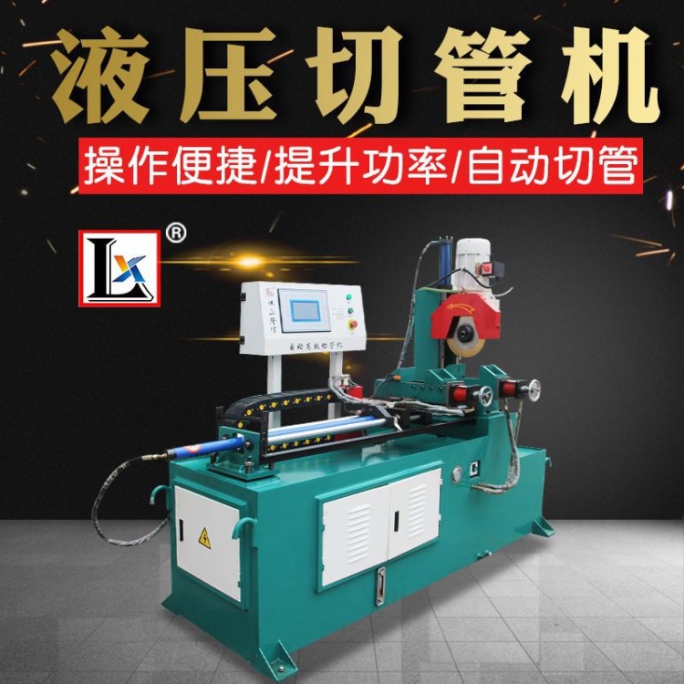 隆信供应无屑切管机液压圆锯机自动送料多根切割高速铜管切割机