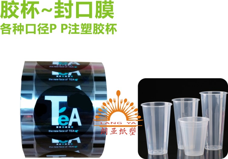 纸杯塑料封口膜定做批发 PP奶茶胶杯封口膜 封杯塑料膜印刷logo