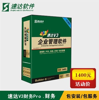 速达软件3000BAS进销存管理软件单机版财务软件记账仓库系统1