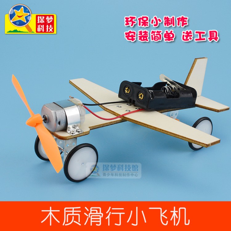 科技小制作电动木质滑行飞机 儿童科学实验小学生手工DIY模型组装