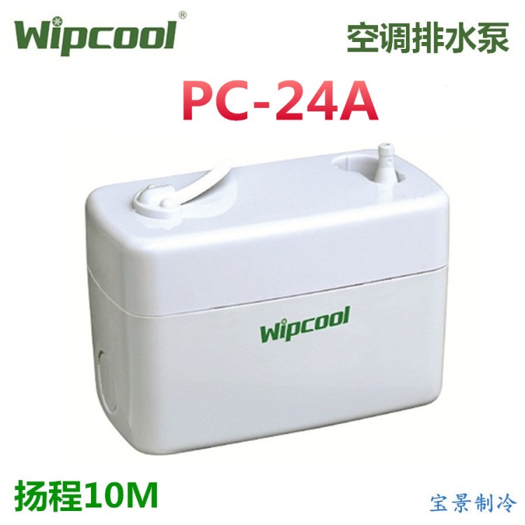 WiPCOOL维朋PC-24A 空调排水泵(清泉系列）全自动排水器