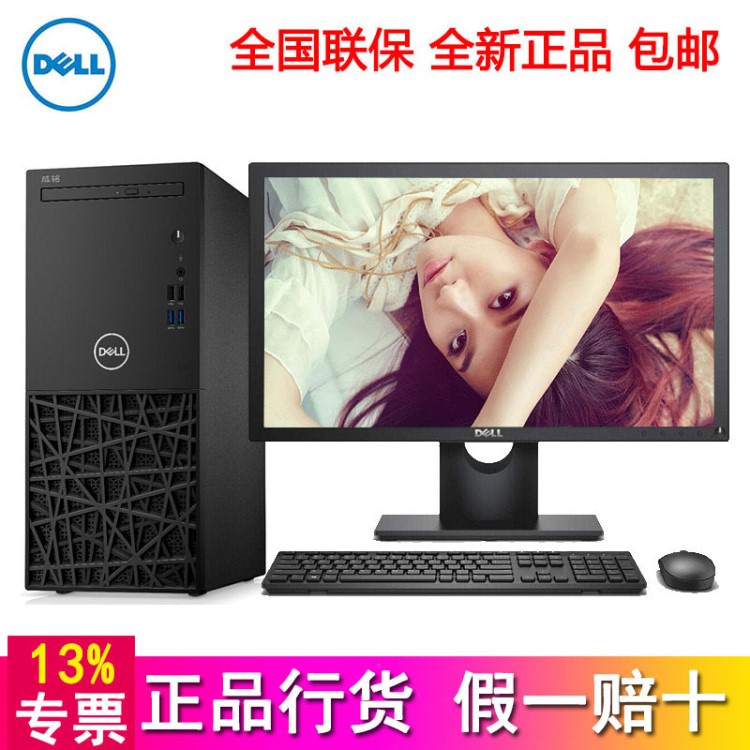 戴尔DELL成铭3980MT 八代六核i3 i5 i7 19.5寸商务办公台式机整机