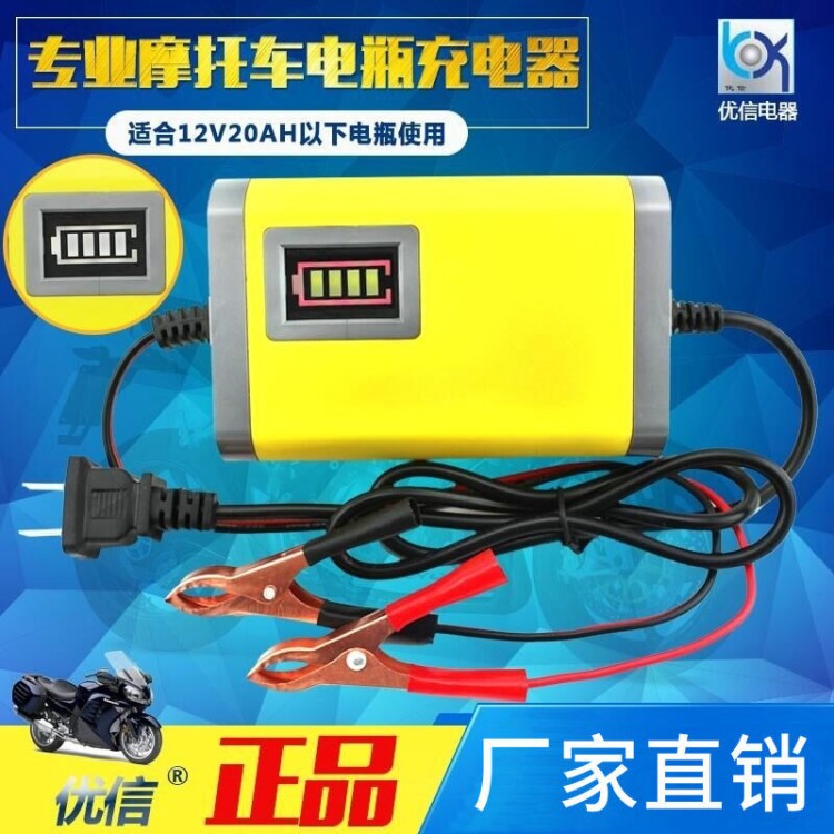 12V20AH摩托车汽车电池电瓶充电器防反接阻燃外壳智能充电器