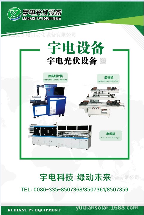 宇电供应太阳能电池片激光划片机、晶硅电池片切割