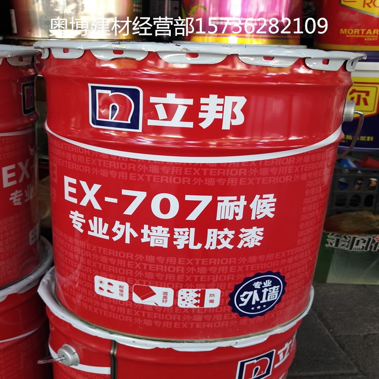 立邦EX-707耐候外墙乳胶漆防水防霉乳胶漆     20kg   外墙