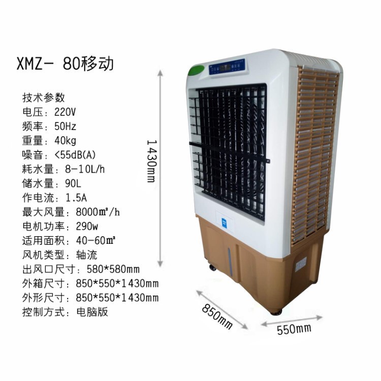 供应陕西冷风机厂家直销物美价廉节能环保降温除尘大风量低噪音