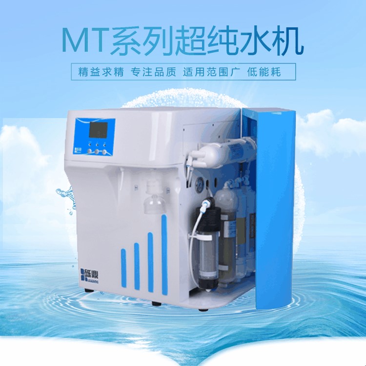 上海砾鼎超水机MT-V-20升超低有机型水设备降TOC专用