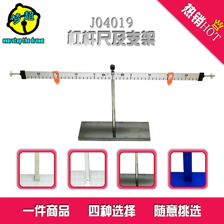 金属 杠杆尺及支架 29005 物理教学力学实验器材 杠杆原理教学仪