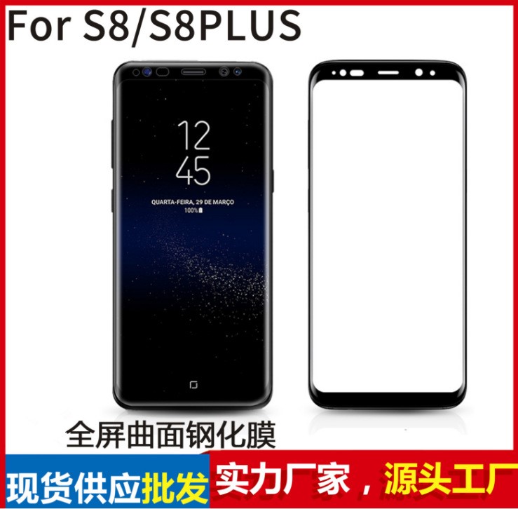 三星S8曲面钢化玻璃膜GALAXYS8 PLUS全屏覆盖3D热弯钢化G9500贴膜