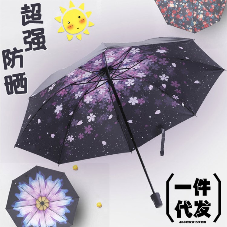 创意晴雨伞樱花黑胶伞定制太阳伞遮阳伞女防晒折叠雨伞批一件代发