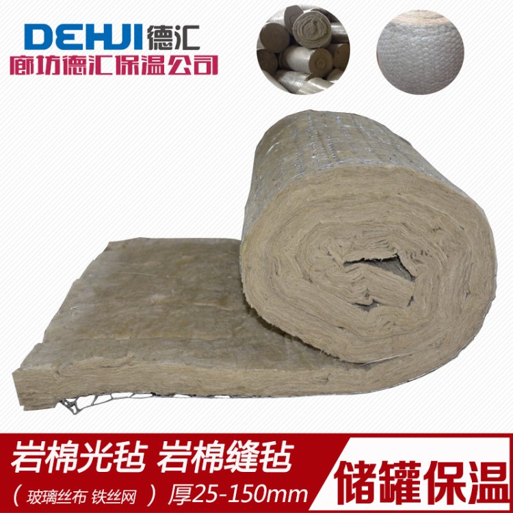 德汇厂家直销保温绝热用岩棉毡 岩棉卷毡 岩棉卷 岩棉毯