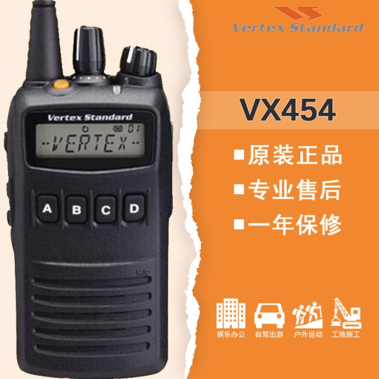 原装 威泰克斯VX-454对讲机 防水无线手台 VX454手持对讲器