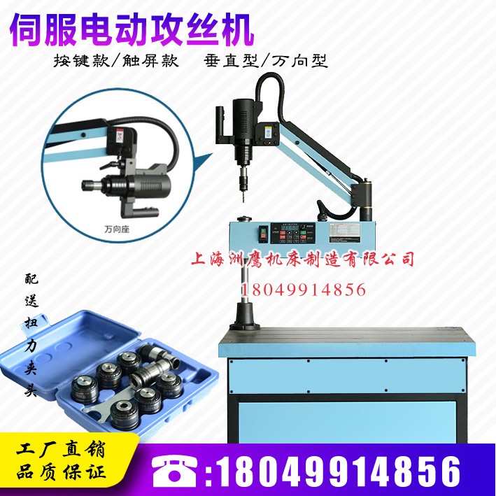 电动M3-M16万向型 配置升级款攻丝机 伺服摇臂智能攻丝机