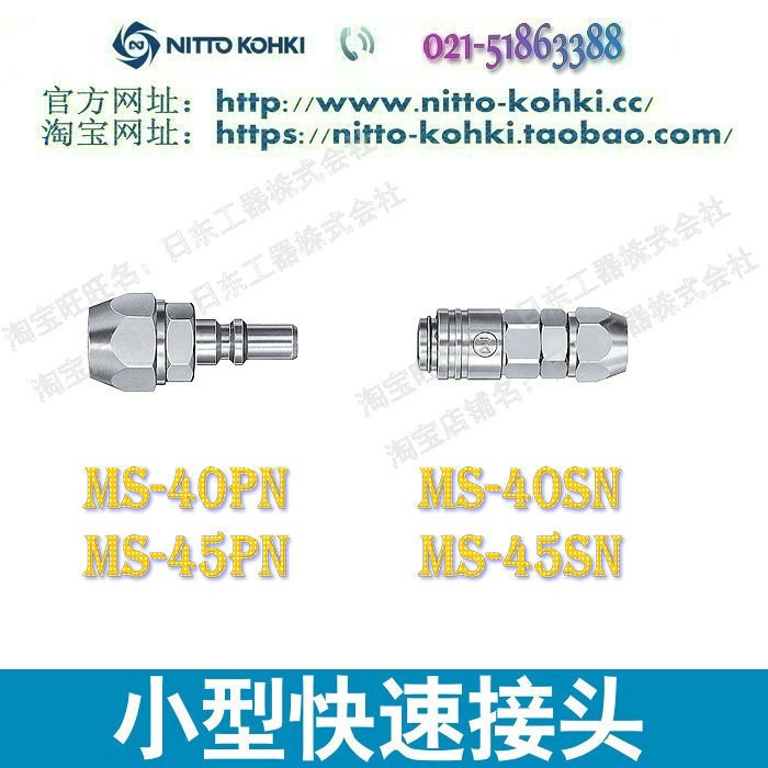 日东快速接头NITTO KOHKI日东工器低压小型空气快速接头MS-40PN铜