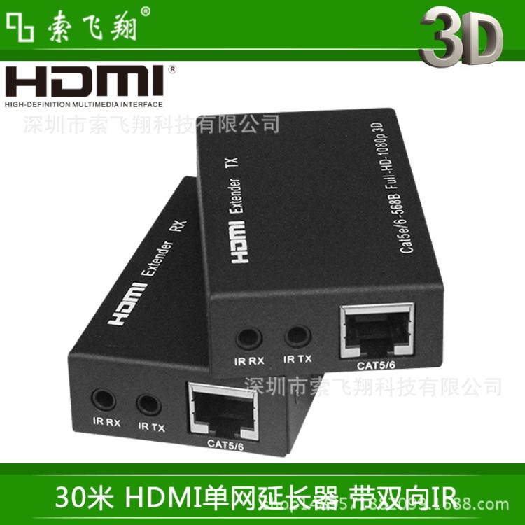 HDMI延长器 30米 hdmi网线延长器 HDMI转rj45双绞线 信号放大器