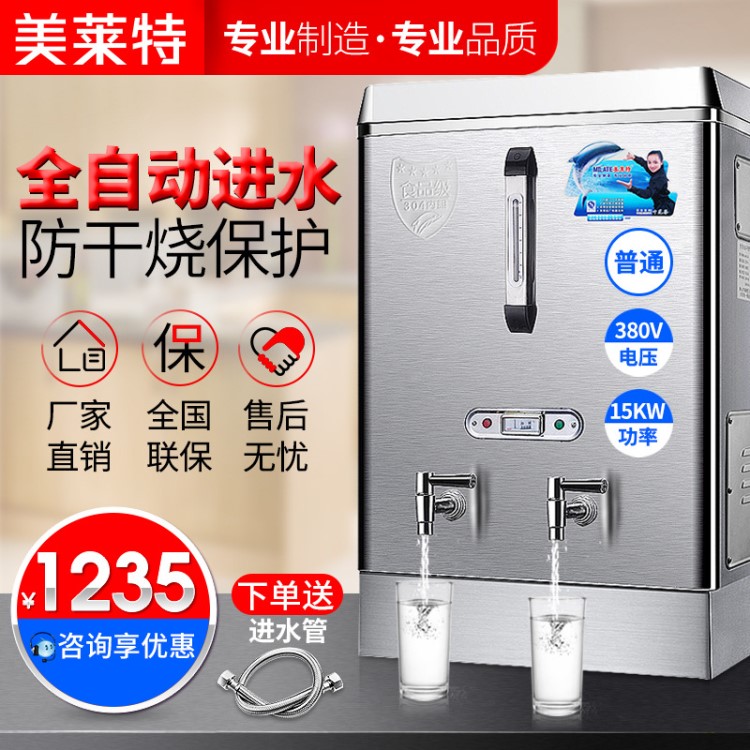 美莱特全自动电热开水器不锈钢15kw商用台式开水炉120L不发泡