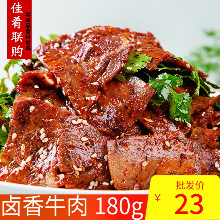 凉拌香辣冷吃牛肉180g凉菜切片即食酒店饭店特色餐饮半成品菜食材