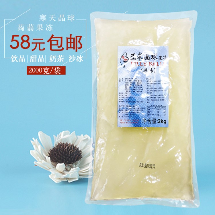 新品台湾亚米寒天晶球原味蒟蒻果冻海藻弹珠免煮珍珠豆2KG