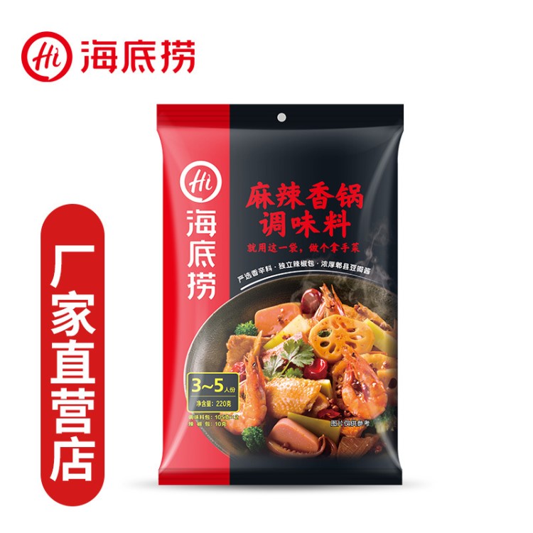 海底捞麻辣香锅调味料【厂家直营店 220g*34包/件】