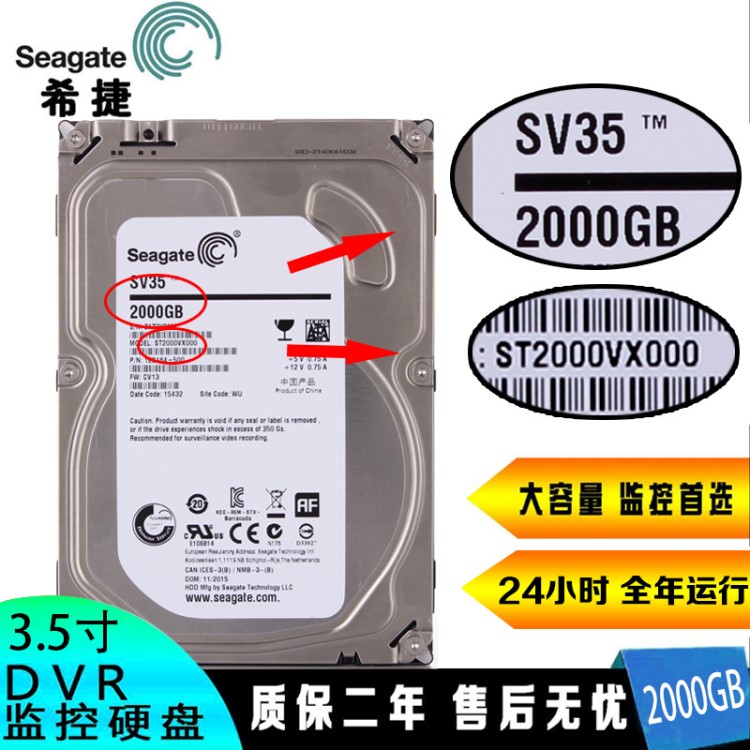 希捷/SEAGATE 3.5寸 2TB监控专用硬盘7200转64MB缓存 ST2000VX000