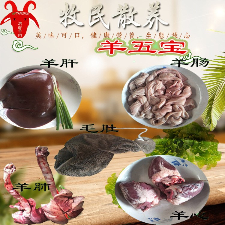 洪彭羊肉5斤羊杂生羊肚羊肺羊肝羊心羊肠羊杂汤羊杂碎新鲜羊五宝