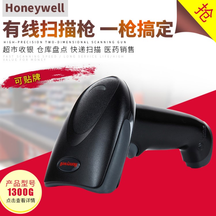 Honeywell/霍尼韦尔1300G 批发供应条码扫描枪  激光扫描枪