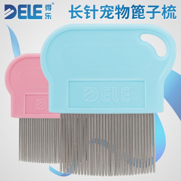 Z代理批发DELE/得乐品质长针篦子梳 圆头不锈钢针宠物跳蚤梳