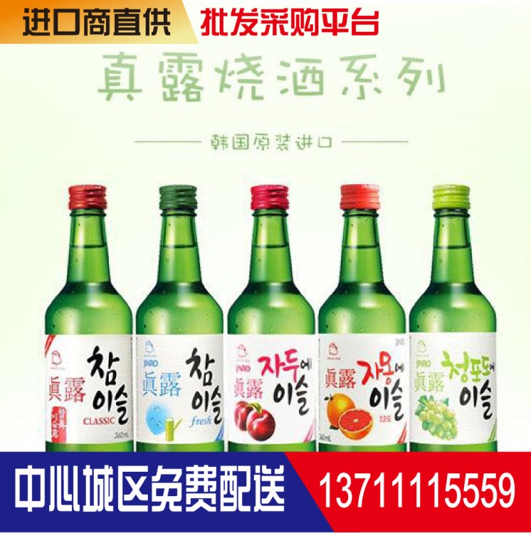 韩国真露烧酒清酒李子葡萄西柚竹炭低度高度360ml*20瓶