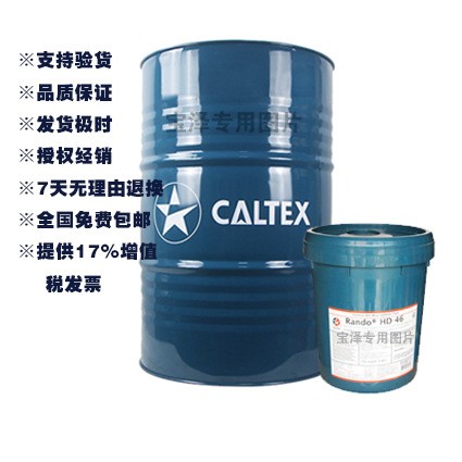 加德士电气绝缘油加德士变压器油|Caltex Transformer Oil