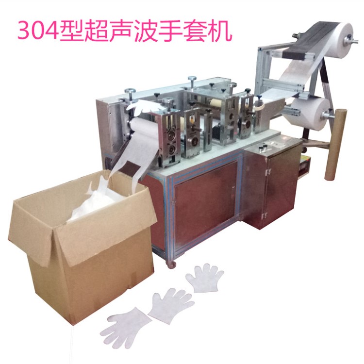 304型无纺布 针织布 超声波高速压合手套机