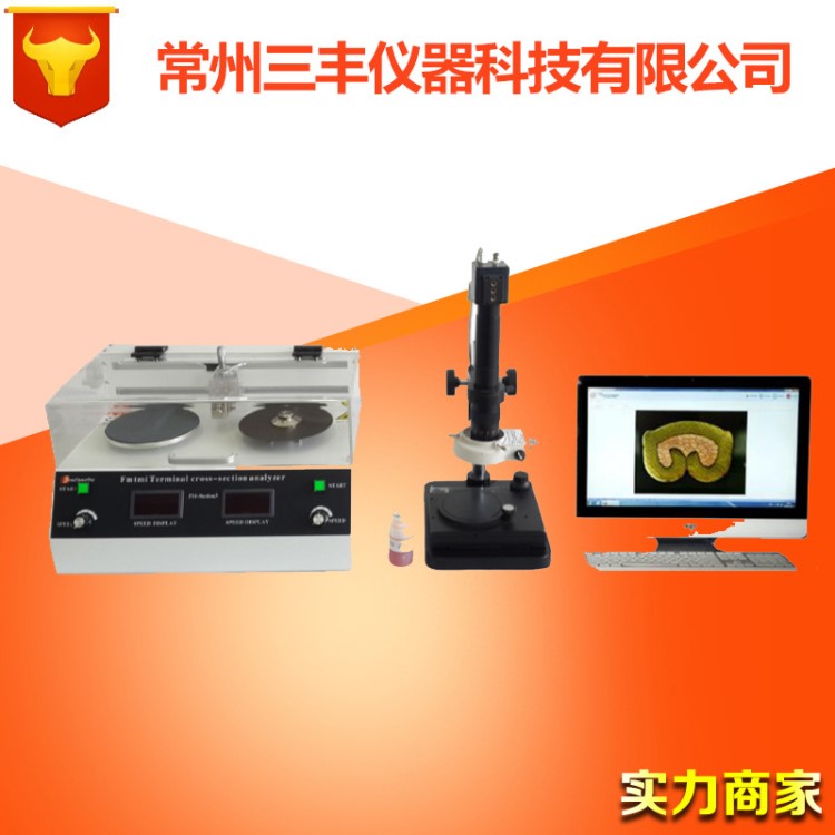 端子截面分析仪 线束端子断面分析仪 端子剖面分析线束端子分析仪