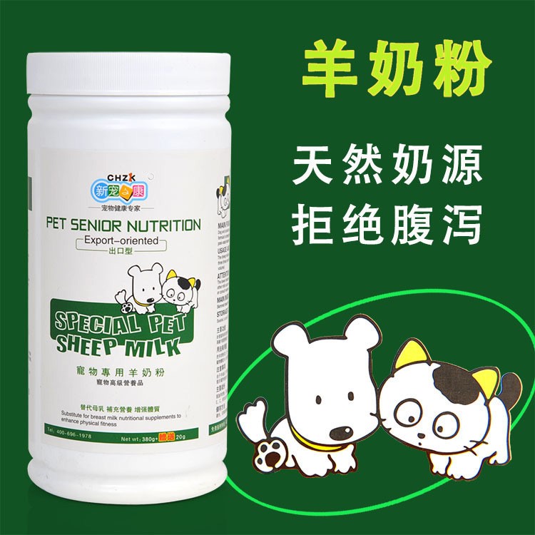 新宠之康宠物奶粉 狗狗羊奶粉 幼犬羊奶粉哺乳期动物专用奶粉批发