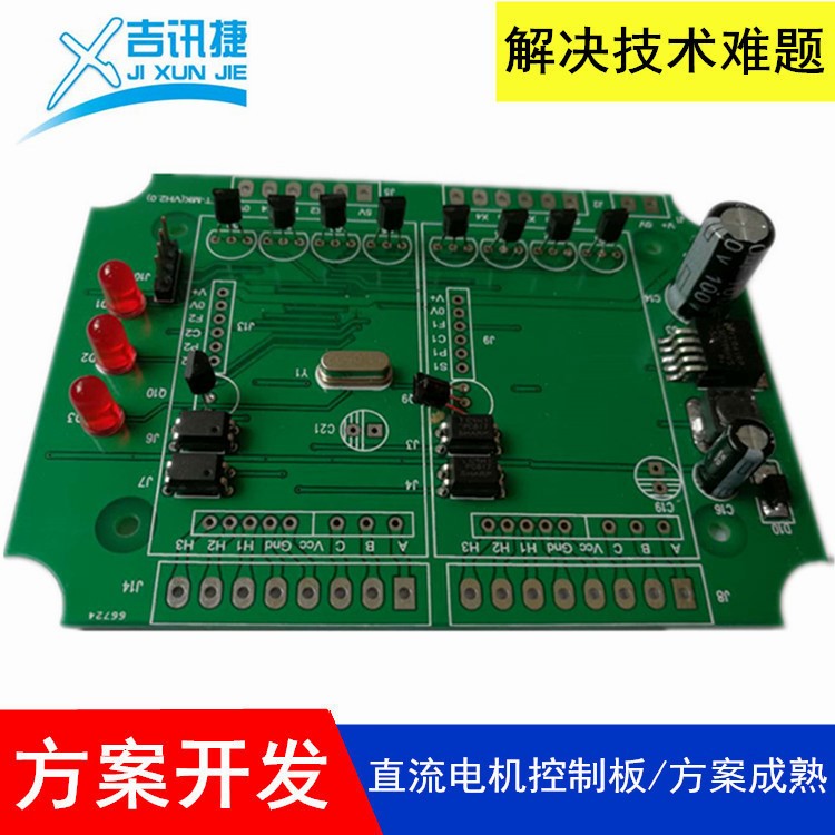 pcba电路板设计加工 直流无刷电机控制板方案开发 抄板绘图解密