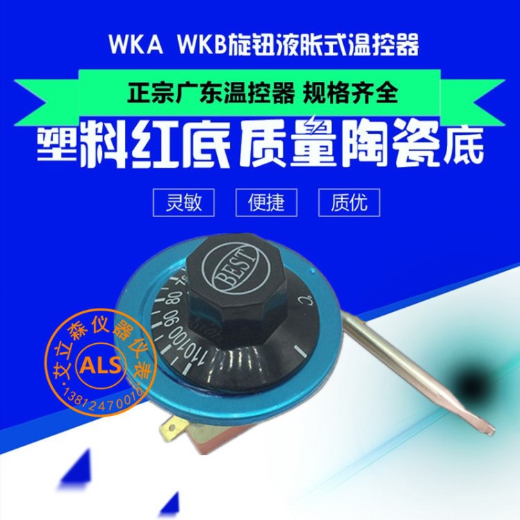 温控开关 旋钮温控 液涨式可调式温控器30-110 50-300