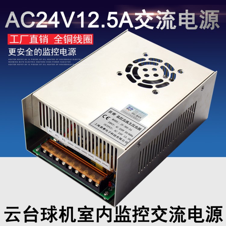 景赛交流AC24V12. 电源变压器 24V300W 监控交流电源摄像机电源