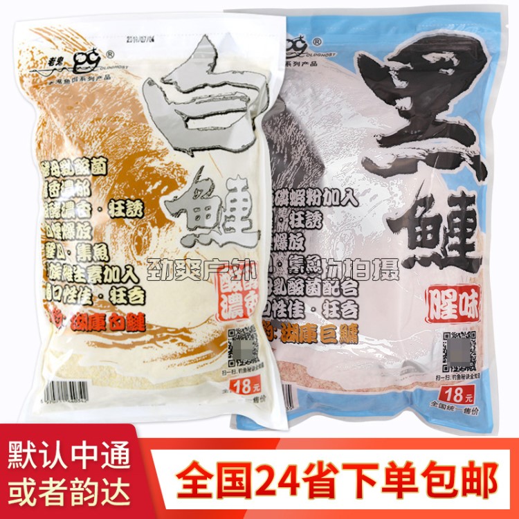 老鬼鱼饵 黑鲢 白鲢 鲢鱅垂钓用饵 600g*40包/件 湖库饵料批发