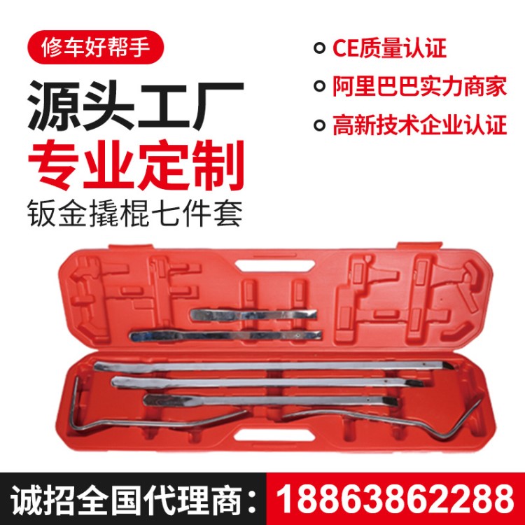 撬杠撬棍七件套大梁校正仪修复维修工具汽车轮胎修车撬棍撬棒